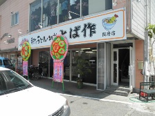 徳島うどん新店巡り～_f0173884_1234969.jpg