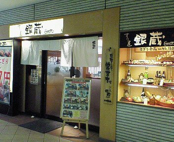 多摩センター すし屋銀蔵 に行った 思ってたより良かった Chokoballcafe 多摩センター すし屋銀蔵 に行った 思ってたより良かった Chokoballcafe