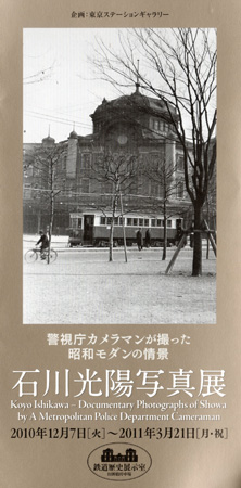 東京駅１００年の記憶　＠東京ステーションギャラリー_b0044404_171104.jpg