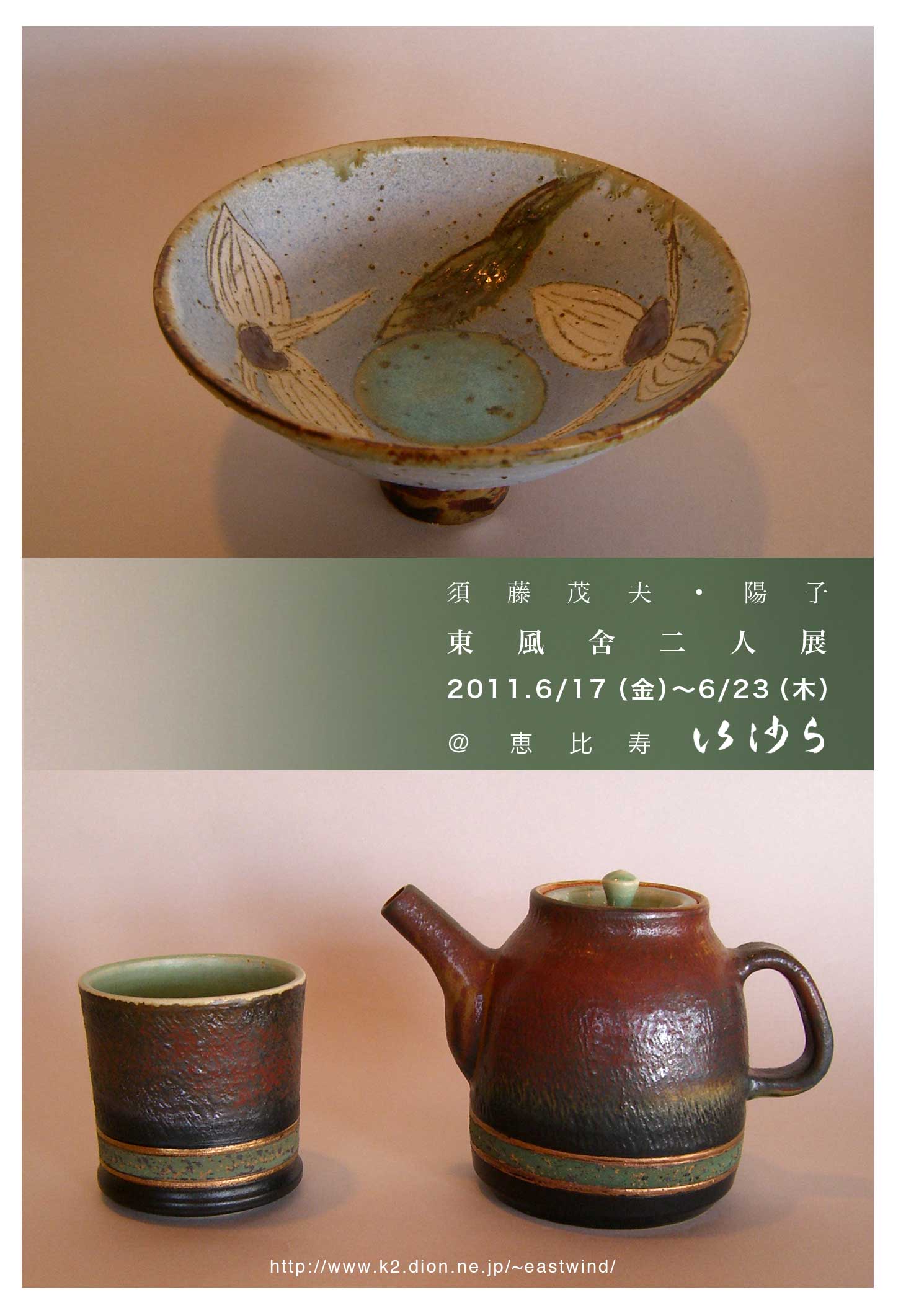 6月　恵比寿での展覧会_a0139639_22522164.jpg