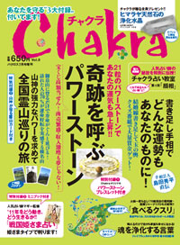 「チャクラ」に山パワースポットの心得を掲載_d0082655_14165556.jpg
