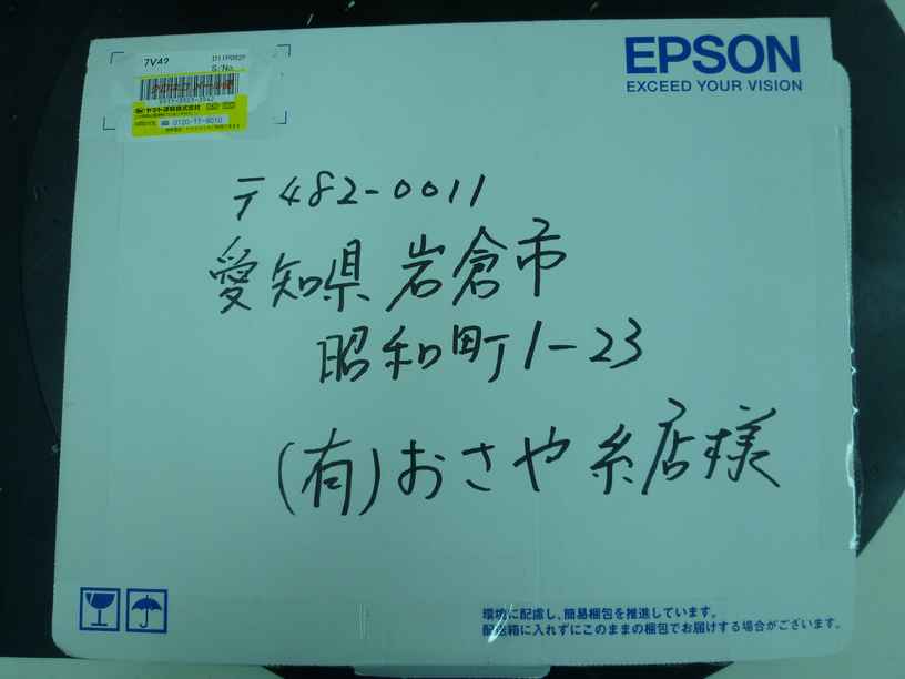 エプソンから荷物_d0156706_16252577.jpg
