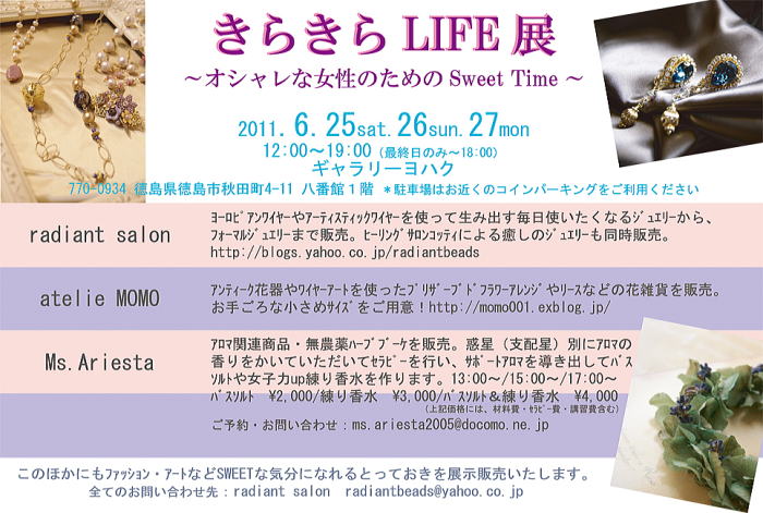 きらきらLIFE展~ギャラリーヨハク~_a0136507_18344993.jpg