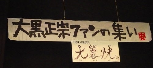 行ってきました!大笑快(会)!!_f0223914_21104581.jpg