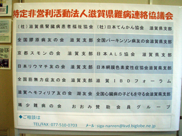 守山市　滋賀県立成人病センター　滋賀県難病連絡協議会総会　（2011.05.14）_d0204017_2249657.jpg