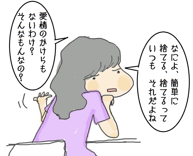 捨てられる女 捨てる男 そしてそれを傍観する男 なつお風味のポンだし