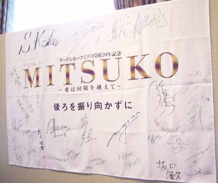 MITSUKO ～愛は国境を越えて～_f0091282_19481439.jpg