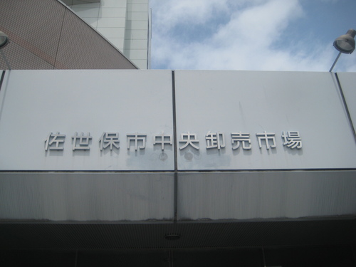 佐世保と削り作業。_d0195183_2135966.jpg