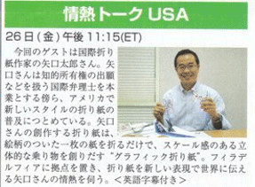 今アメリカで注目の国際おりがみ作家は国際弁理士のタローさん Taro\'s Origami Studio_b0007805_4482265.jpg