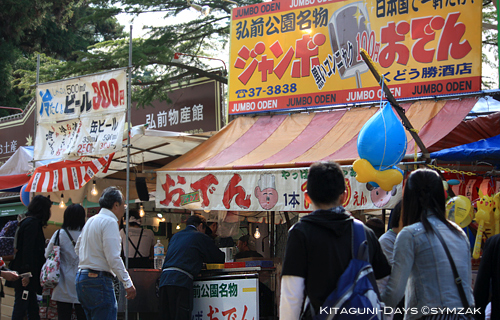 弘前公園の黒こんにゃく_a0015106_4125421.jpg