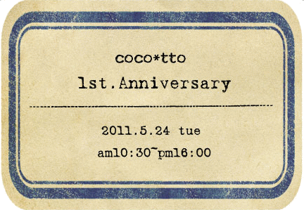 coco*tto 1st.Anniversary_d0112620_1223823.gif