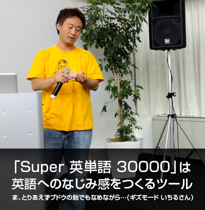 【PR】「Super 英単語 30000」は英語へのなじみ感をつくるツール（いちる氏）_c0060143_20564030.jpg