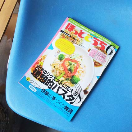 ほっとこうち6月号_e0137345_13453437.jpg