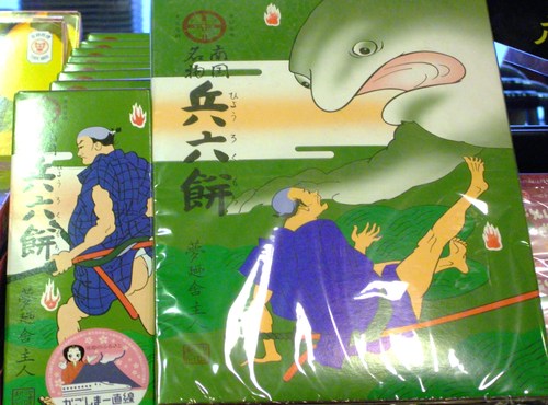 大石兵六夢物語 石原修のよもやま話