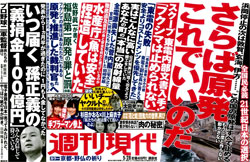 ソフトバンクの孫不正義：孫正義の「不都合な真実」！？_e0171614_13134845.jpg
