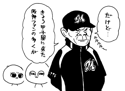 5月25日(水)【阪神−ロッテ】(甲子園)●2ー5_f0105741_10281791.gif