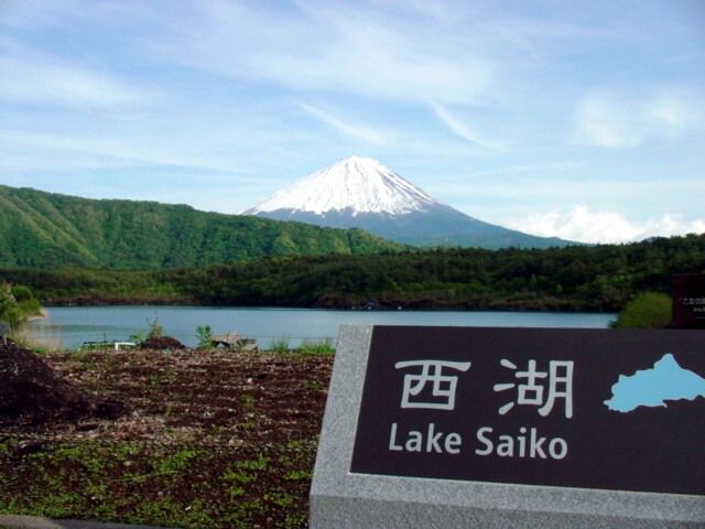♪富士は日本一の山♪_e0074955_18512114.jpg