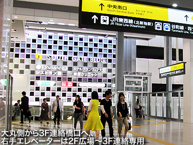 JR大阪駅中央南口から3F連絡橋口へ_c0167961_18402047.jpg