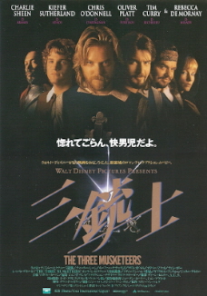 『三銃士』(1993)_e0033570_2392345.jpg
