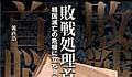 君主はうかつな物言いはできない、という話～偉い人の言葉が与える影響は甚大～_b0114886_1205597.jpg