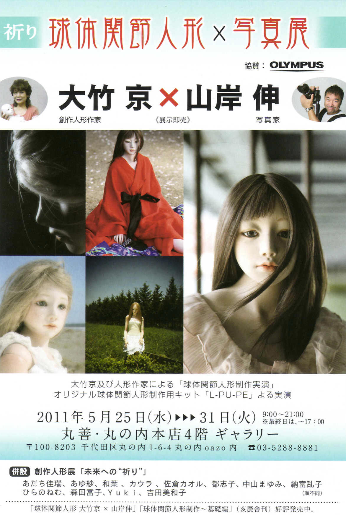 祈り 大竹 京 X 山岸 伸 球体関節人形 Doll Space Pygmalion 祈り 大竹 京 X 山岸 伸 球体関節人形 Doll Space Pygmalion