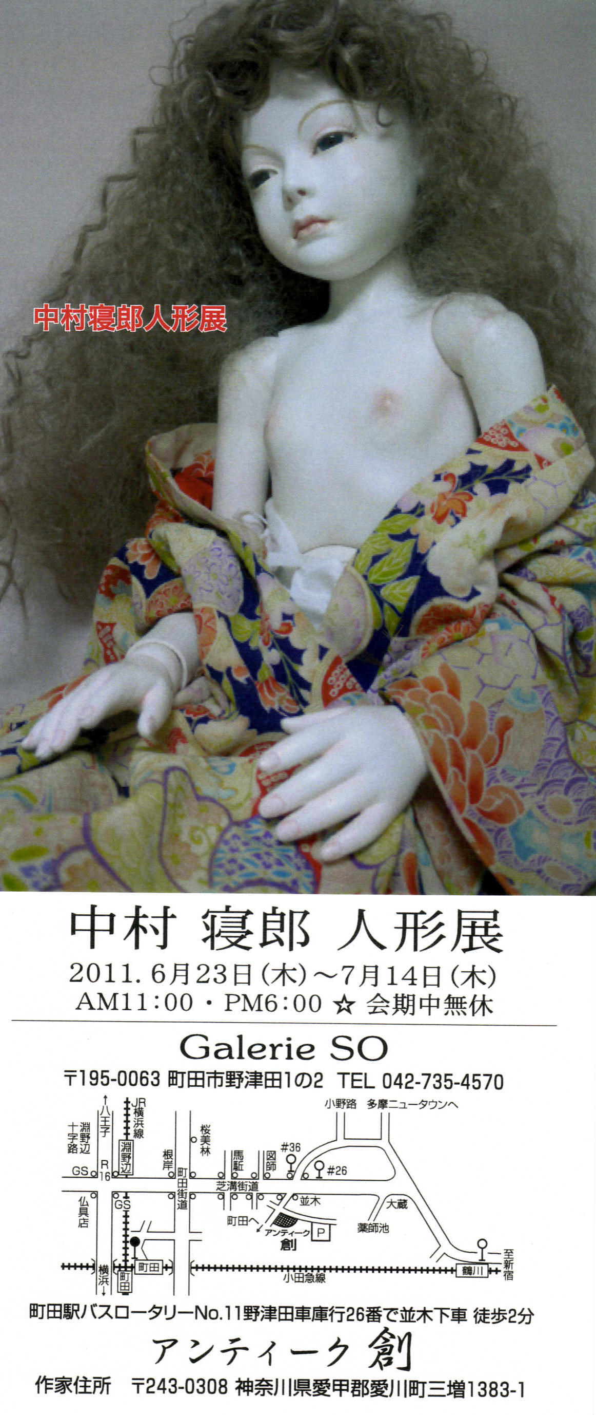 中村寝郎 人形展 : 球体関節人形 DOLL SPACE PYGMALION