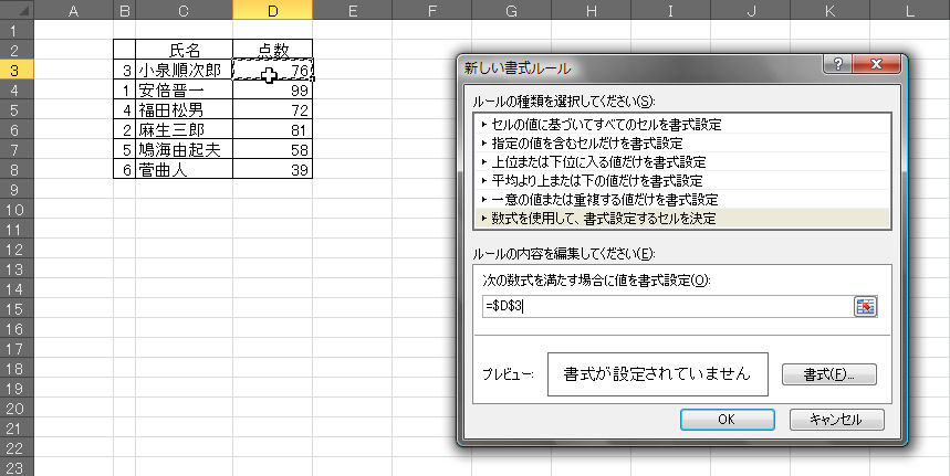 Excelの条件付書式を使いこなす_c0136904_21505559.jpg