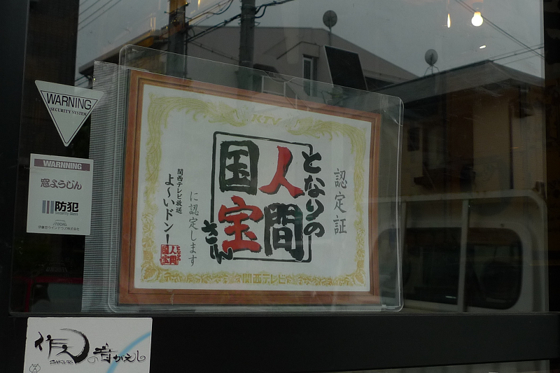 ばく工房様 完了しました_b0171510_1551489.jpg