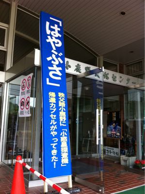 はやぶさたんはお星様になったんだお！ その12。_b0136045_20344914.jpg