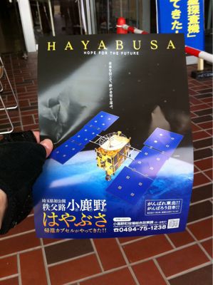 はやぶさたんはお星様になったんだお！ その12。_b0136045_20345165.jpg