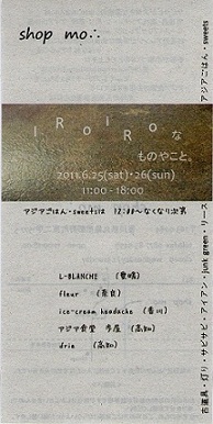 :: shop mo∴での企画イベント ::_e0204865_2051621.jpg