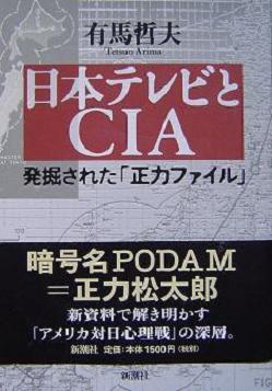 日本の原発マフィアたち 鬼塚英昭_c0139575_2033330.jpg
