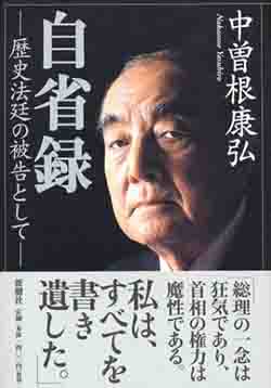 日本の原発マフィアたち 鬼塚英昭_c0139575_20363727.jpg