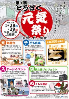 fmいずみ協賛・とうほく元気まつり開催!_d0029276_10404226.jpg