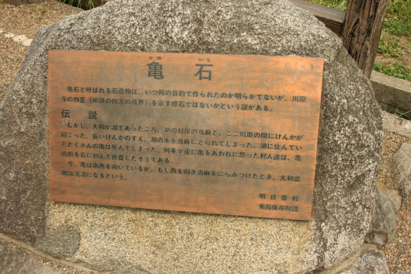 奈良散策記　その10　亀石_b0118987_170162.jpg