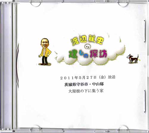 「渡辺篤の建物探訪」DVD送られてきました。_b0014003_2083518.jpg