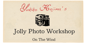 On The Wind 主催 * 小島由紀子のJolly Photo Workshop 第2回_d0154507_13285078.gif