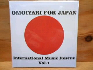 OMOIYARI FOR JAPAN ～INTERNATIONAL POP 　　　　RESCUE vol.1_b0125413_17495221.jpg