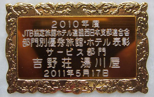 表彰されました 【割り箸プレゼント】_e0154524_17462255.jpg