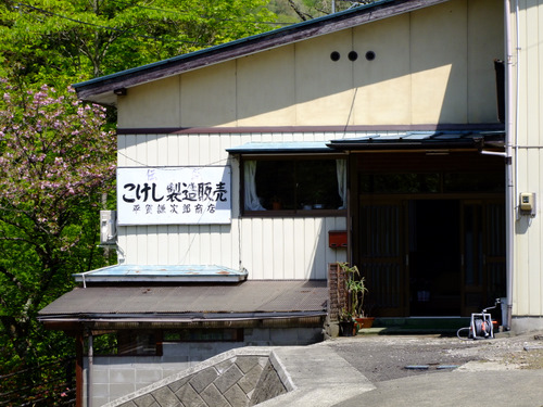 「仙台・作並温泉 広瀬川と作並こけし平賀謙次郎商店」_a0000029_11481342.jpg