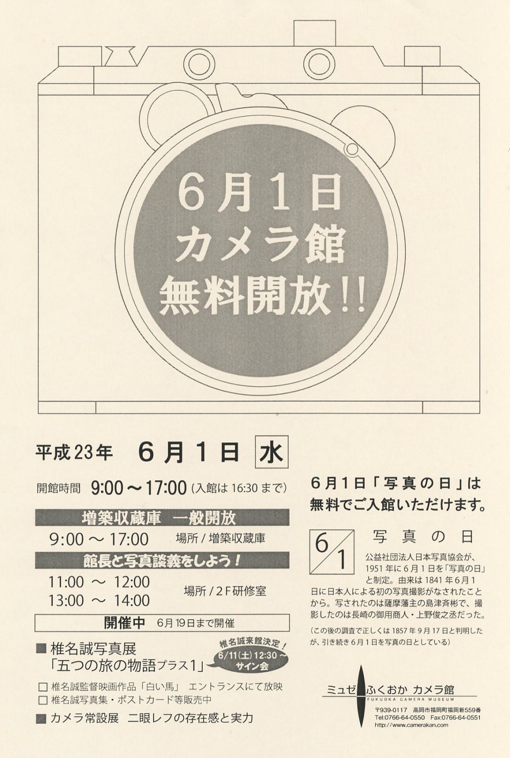 6月1日（水）は「写真の日」、高岡市福岡町の「ミュゼふくおかカメラ館」では一日無料開放！_a0022350_615528.jpg