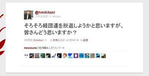 ★ツイッターで楽天・三木谷氏「経団連を脱退しようかと思う」 _a0028694_4441713.jpg