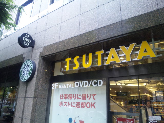 スターバックス TSUTAYA 神谷町駅前店 (#2022)_c0110124_0415429.jpg