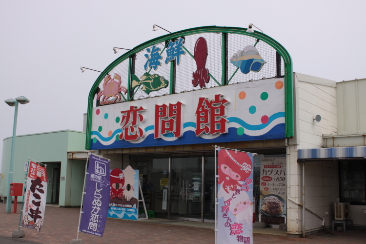 恋問館の豚丼&ソフトクリーム 5月29日_f0113639_12572185.jpg