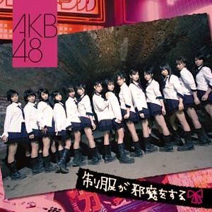 AKB48 全シングル作品 1_d0022648_1522720.jpg