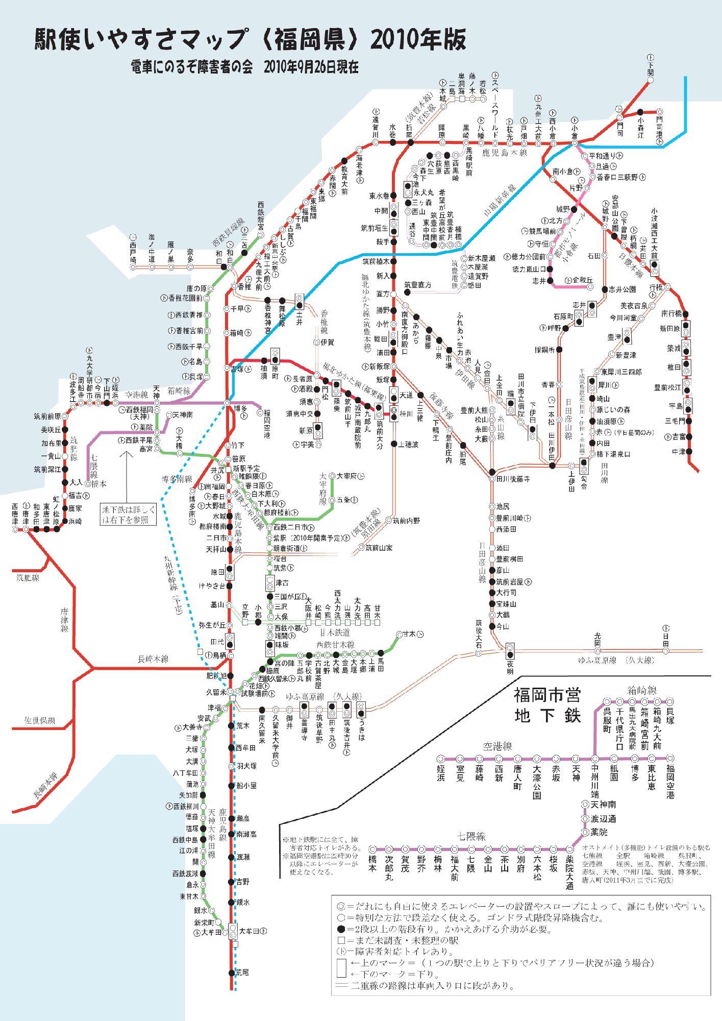 福岡県内の鉄道全路線３６０駅のバリアフリーマップ掲載_d0098186_1184812.jpg