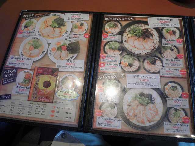 らー麺 藤平 川西多田店_c0118393_17562693.jpg