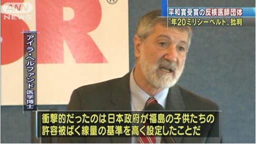 ★ノーベル賞受賞医師団体「日本政府が設定した子供の許容被曝量高すぎる」がんになるリスクは成人の倍以上_a0028694_142096.jpg