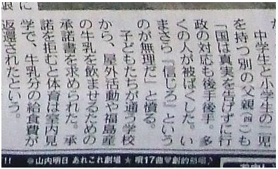 ★福島県の学校が『福島産の牛乳を飲ませるための、承諾書』を要求している!!_a0028694_23421041.jpg