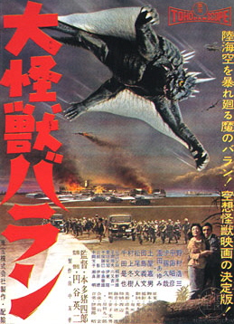 大怪獣バラン』 : 素晴らしき特撮野郎
